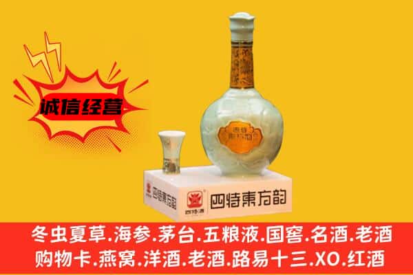 延安子长市上门回收四特酒价格