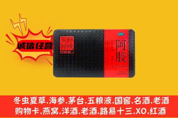 延安子长市回收阿胶