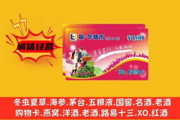 延安子长市回收超市卡