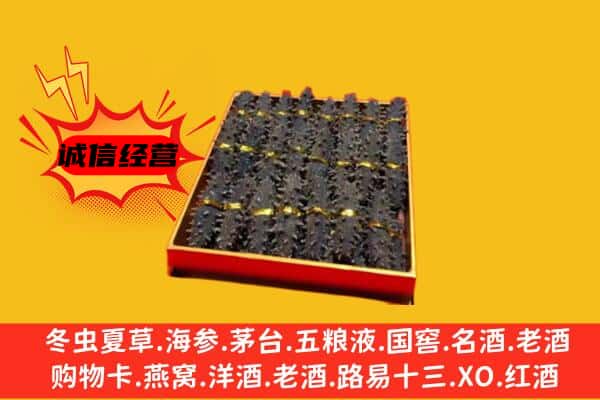 延安子长市回收海参