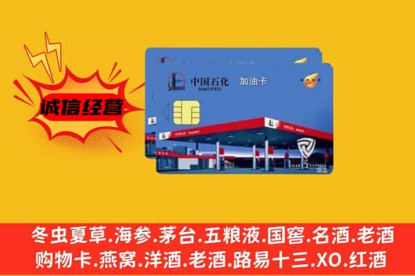 延安子长市回收加油卡