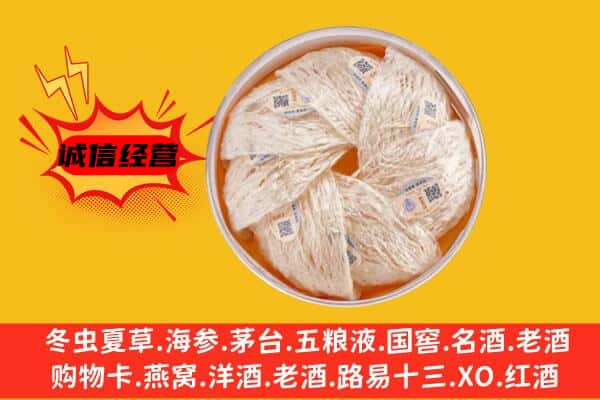 延安子长市回收燕窝