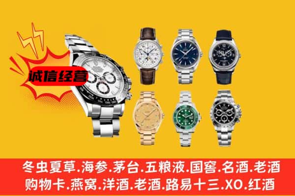 延安子长市回收名表